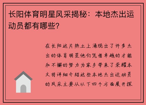 长阳体育明星风采揭秘：本地杰出运动员都有哪些？