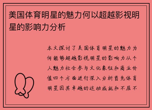 美国体育明星的魅力何以超越影视明星的影响力分析